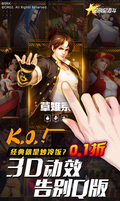 全明星激斗（拳皇内置0.1折）宣传图4