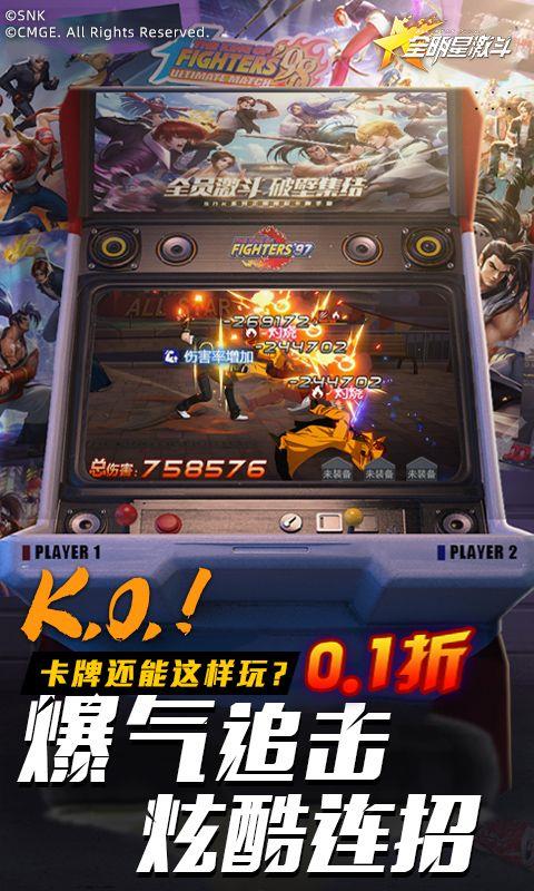 全明星激斗（拳皇内置0.1折）宣传图5