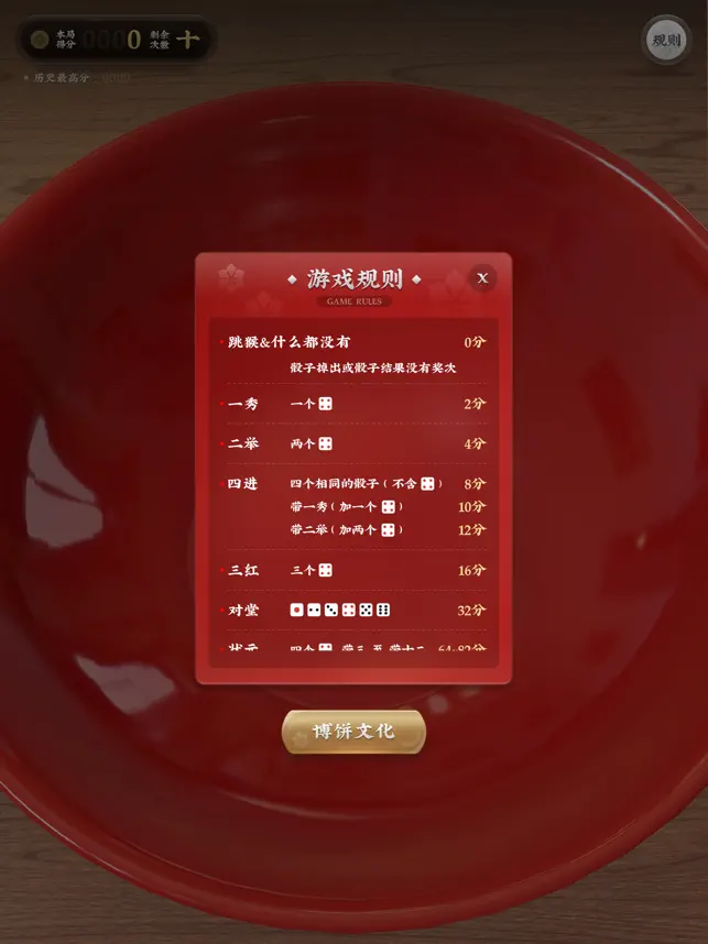 中秋博饼3D宣传图5