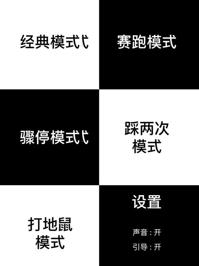 踩黑块儿宣传图2