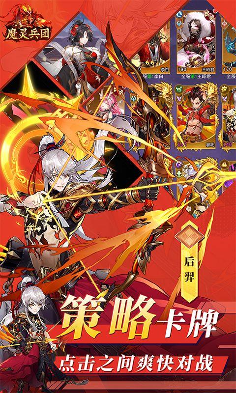 魔灵兵团（0.1折免费版）宣传图3