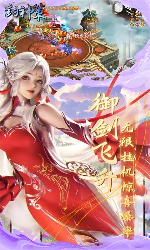 封神策（0.1折尊享特权版）宣传图3