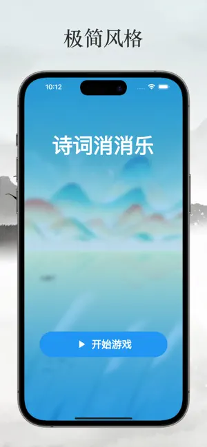 诗词消消乐宣传图2