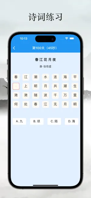 诗词消消乐宣传图3