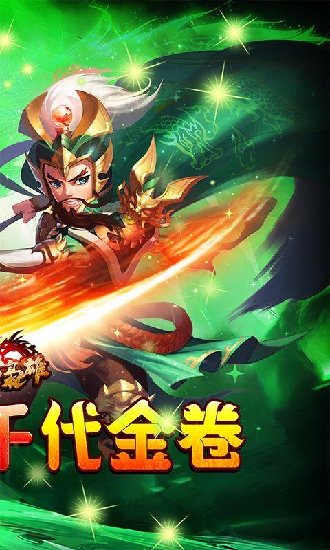 乱世枭雄（0.1折免费版）宣传图2