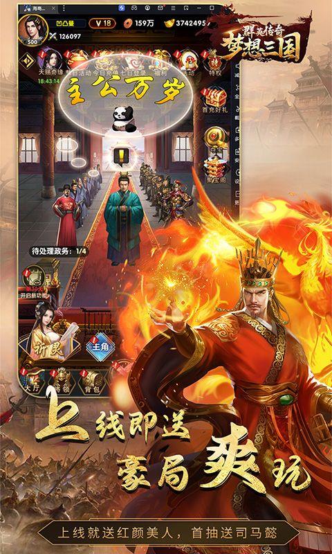 群英传奇·梦想三国（0.1折定乾坤）宣传图2