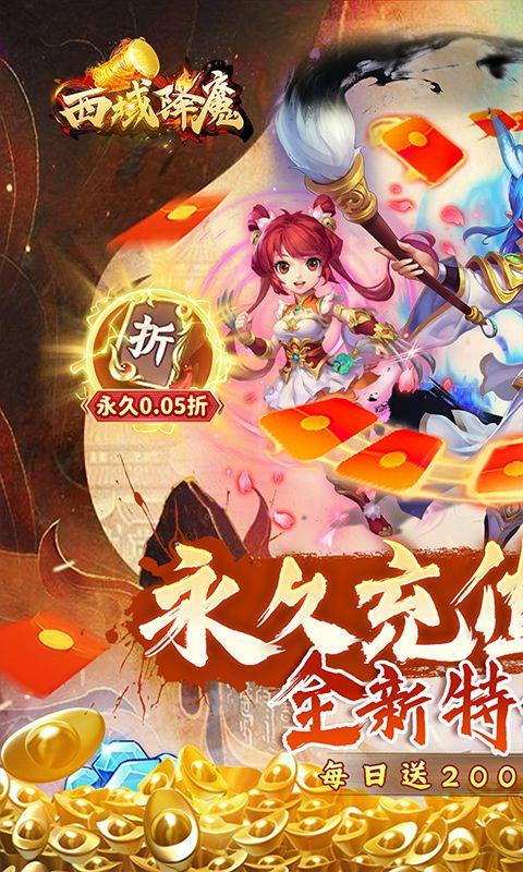 西域降魔（内置0.05折福利版）宣传图