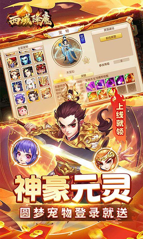 西域降魔（内置0.05折福利版）宣传图3