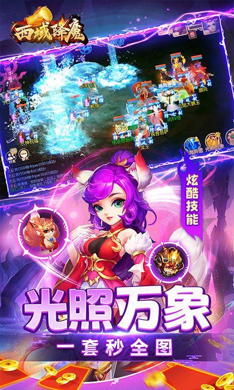 西域降魔（内置0.05折福利版）宣传图5