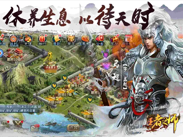 王者之师：三国策略新国‪战‬宣传图4