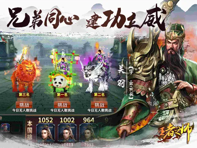 王者之师：三国策略新国‪战‬宣传图3