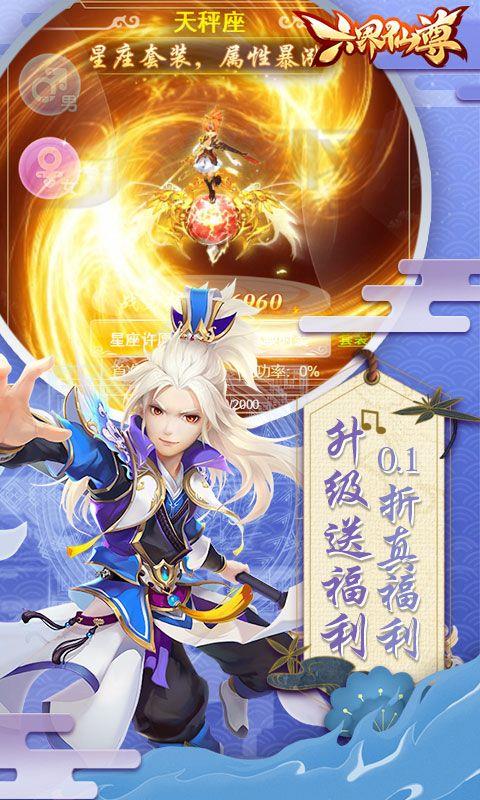 六界仙尊（0.1折免费版）宣传图2