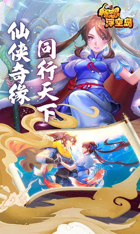 畅感浮空岛（百鬼诛魔0.1折）宣传图3