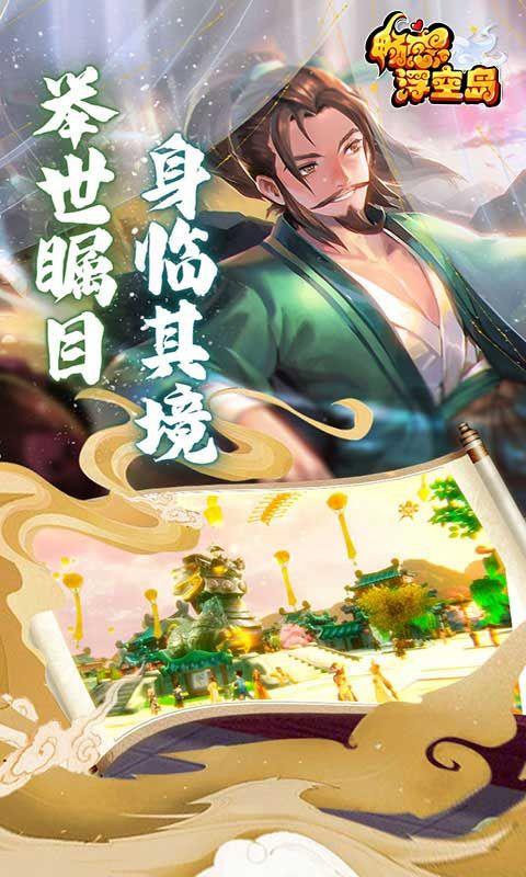 畅感浮空岛（百鬼诛魔0.1折）宣传图4