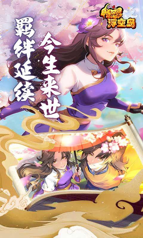 畅感浮空岛（百鬼诛魔0.1折）宣传图5