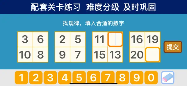 小学数学乐园宣传图4