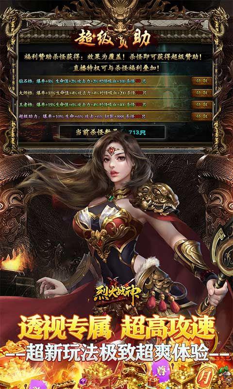 烈火战神（透视沉默代币版）宣传图4