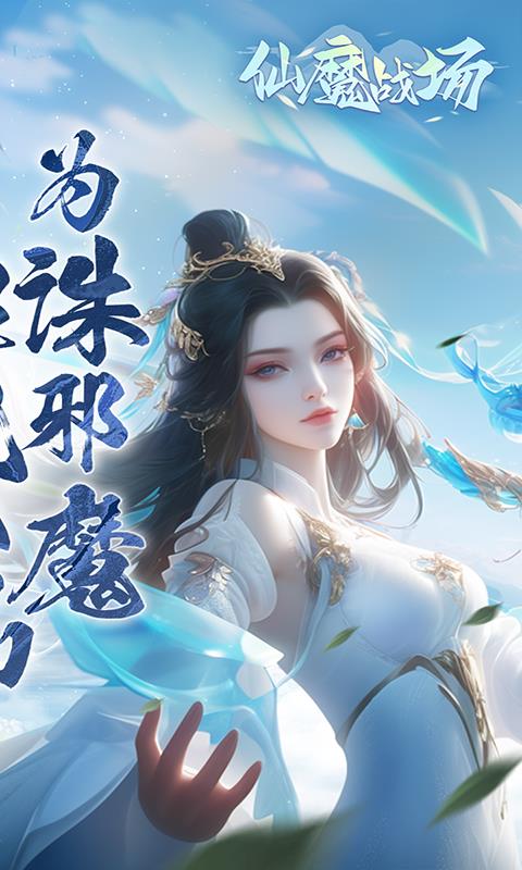 仙魔战场（0.1折养龙打金版）宣传图2