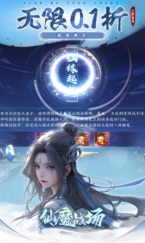 仙魔战场（0.1折养龙打金版）宣传图3