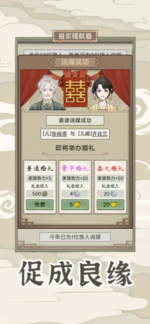 祖宗模拟器：传‪承‬宣传图2