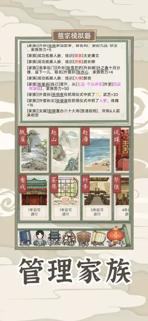 祖宗模拟器：传‪承‬