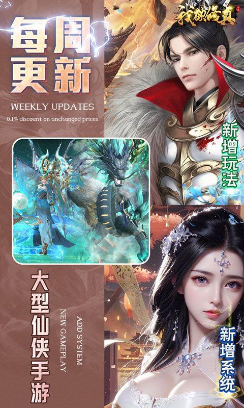 我欲修真（原价0.1折直充0氪版）宣传图4