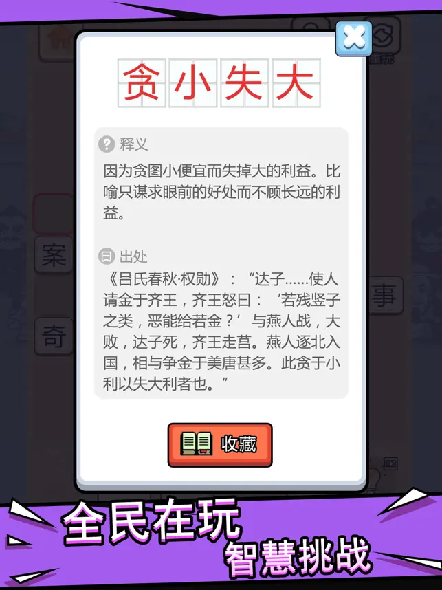 成语消消乐大闯关宣传图4