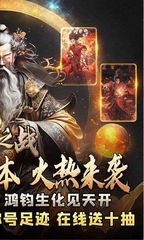 王者之战（剑舞高爆封神榜）宣传图2