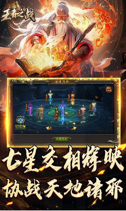 王者之战（剑舞高爆封神榜）宣传图5