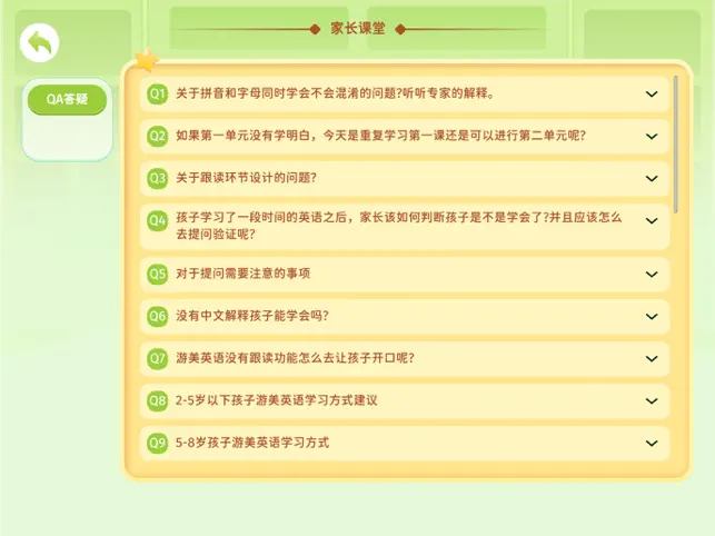 游美英语升级‪版‬宣传图4