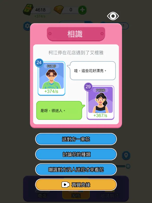 選擇人‪生‬宣传图5