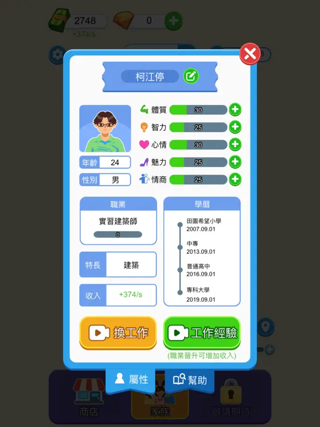 選擇人‪生‬宣传图4