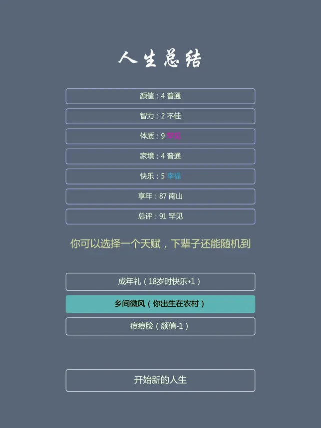 人生修仙模拟‪器‬宣传图3