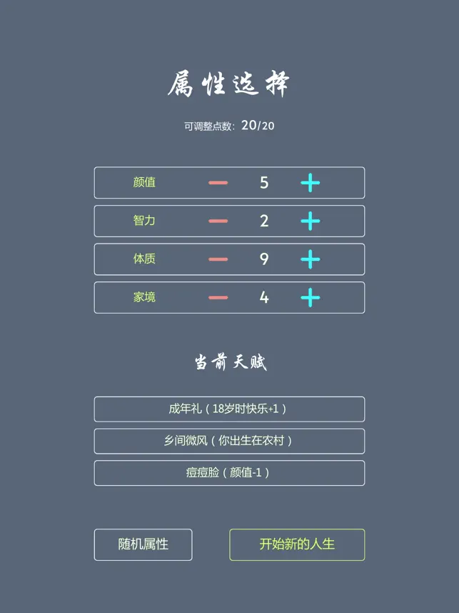 人生修仙模拟‪器‬宣传图2