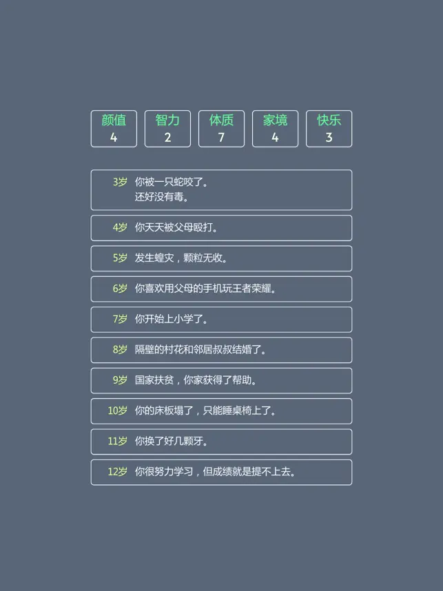 人生修仙模拟‪器‬宣传图5