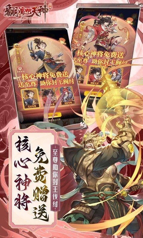 翻滚吧天神（封神伐纣0.1折）宣传图2