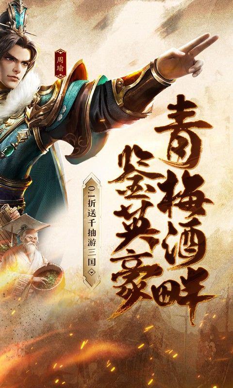 群英天下（0.1折三国志放置版）宣传图2