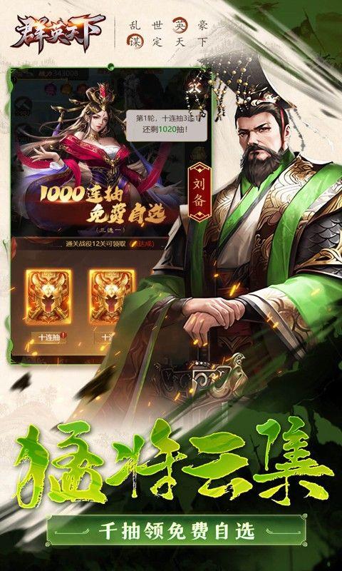 群英天下（0.1折三国志放置版）宣传图3