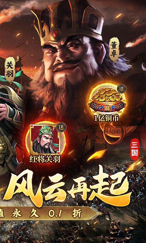 武圣关云长（内置0.1折送武圣关羽）宣传图2