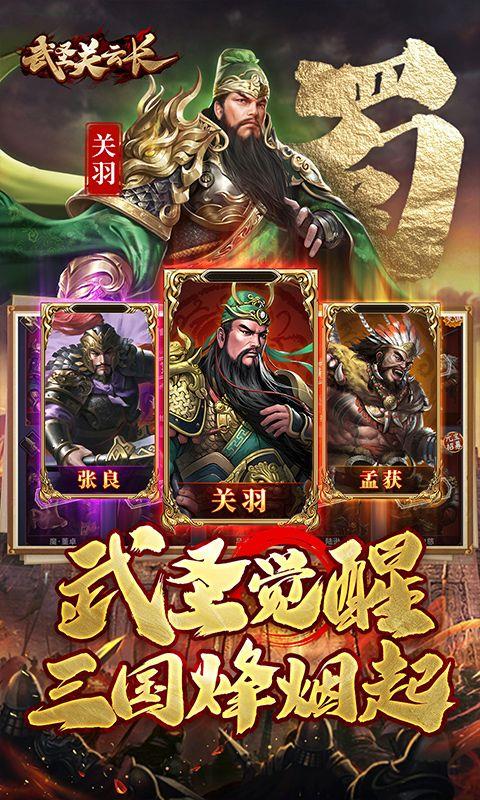 武圣关云长（内置0.1折送武圣关羽）宣传图3