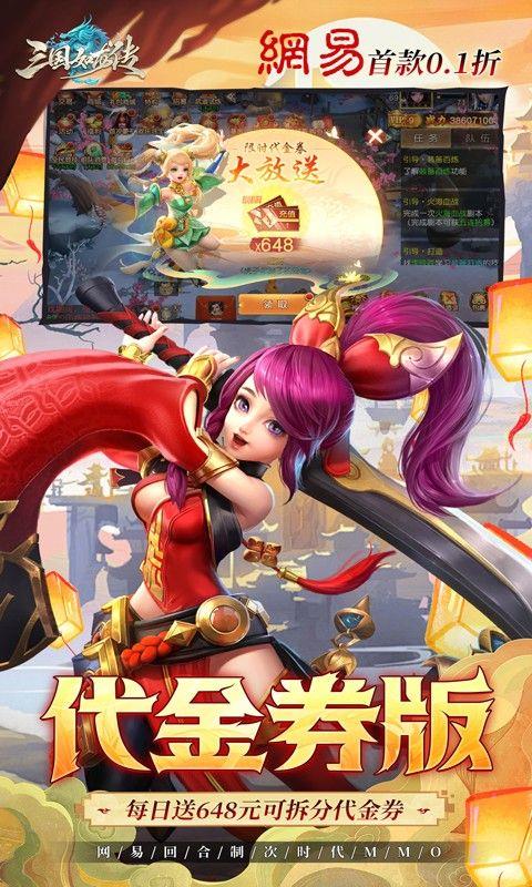 三国如龙传（网易首款0.1折免费版）宣传图3