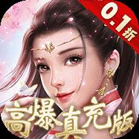 凡人修仙-增强现实版（0.1折删测）缩略图